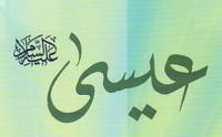 حَوَاري عيسى عليه السّلام