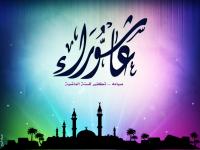 عاشوراء بين هدي الإسلام وهدي الجهلاء