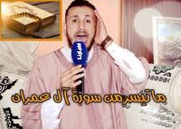 تلاوة خاشعة لـ "القرآن الكريم" تقشعر لها الابدان بصوت القارئ المغربي مروان رسين