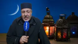 مواقع التواصل تشتعل بنقاشات حول تحديد  بداية رمضان في المغرب.. باحث إسلامي يحسم الجدل(فيديو)