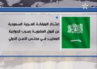 السعودية ترفض مقعدا بمجلس الأمن