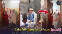 شاهد سيدة كندية تنطق الشهادة على يد الشيخ عمر القزابري في مشهد أعجب المغاربة