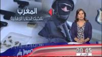 استراتيجية المغرب لتفكيك الخلايا الإرهابية