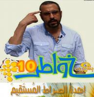 برنامج خواطر 10 الحلقة 2 كاملة
