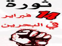 دعوات على الانترنت لثورة في البحرين يوم الاثنين المقبل 