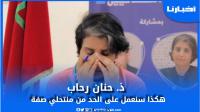 حنان رحاب: بهذه الطريقة سيتم محاربة منتحلي صفة صحفي