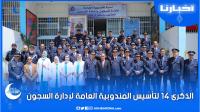هكذا احتفل موظفو سجن تطوان بالذكرى 14 لتأسيس مندوبية السجون بالمغرب