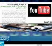10 سنوات على إطلاق يوتوب
