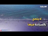 تنبيه.. هذه الشواطئ المغربية غير صالحة للسباحة
