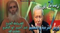 رسالة إلى وزير التربية والتعليم من الشيخ ابو النعيم