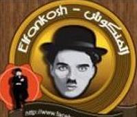 الفنكوش ..مثير جنسي مصري يتفوق على الفياغرا يكتسح الاسواق المصرية 
