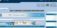 في تصعيد خطير، الأساتذة المحتجون يخترقون موقع الوزارة ويهددون بنسف قاعدة المعلومات