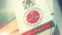 أخيرا...إشهار بطاقة "الشرفاء" قد يقود صاحبها إلى السجن