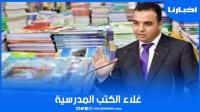 بيتاس يرد على قضية غلاء الكتب الدراسية في الدخول المدرسي الحالي
