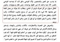 هذه هي خطبة الجمعة التي أثارت غضب الزفرافي و أشعلت الأوضاع بالحسيمة (وثيقة )