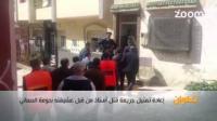 إعادة تمثيل جريمة قتل أستاذ من قبل عشيقته بحومة الحساني بتطوان