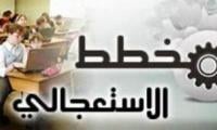 فضيحة: المخطط الإستعجالي أهدر أكثر من 4300 مليار وكانت له نتائج عكسية