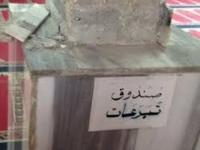 أكادير : سرقة مبلغ مهم بإحدى مساجد الدراركة من طرف مجهولين.