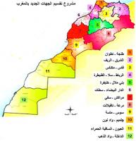 وزارة الداخلية تكشف عن رؤيتها للجهوية المتقدمة وتقلص من عدد الجهات