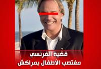 الشارع المراكشي يترقب محاكمة "لويس 14" الهارب صاحب فضيحة 32 فيديو و15 ألف صورة إباحية 
