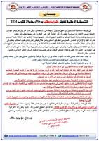 التنسيقية للأساتذة المجازين تنضم لإضراب 29 أكتوبر