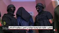 تفاصيل عملية إيقاف عناصر إرهابية موالية لـ "داعش" بأربعة مدن مغربية