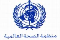 لهذا السبب منظمة الصحة العالمية تنصح بالامتناع عن ممارسة الجنس لمدة شهر