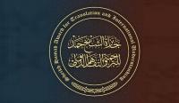 32 دولة تشارك في الدورة السابعة لجائزة الشيخ حمد للترجمة والتفاهم الدولي من ضمنها المغرب