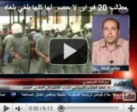 مطالب 20 فبراير