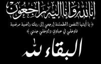 وزير الفلاحة والإصلاح الزراعي الأسبق في ذمة الله