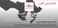 غوغل تطلق برنامج 'أيام الإنترنت العربي'