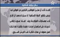 توقيف تركيين في وجدة تابعين لداعش، مختصين في اختلاس المكالمات الهاتفية بالمغرب