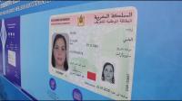 لجنة الداخلية تصادق على خفض سن الحصول على البطاقة الوطنية إلى 16 سنة