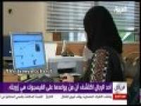 سعوديات يراقبن أزواجهن بأحدث التقنيات