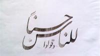 تخيروا من الألفاظ أحسنها
