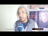 المخرج داوود أولاد السيد : رغم رحيل البسطاوي فالمغرب مازال يزخر بطاقات مهمة في المسرح والسينما (فيديو)