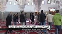 متحف لليهود المغاربة بمسجد الكبير محمد السادس بسانت ايتيان وسط فرنسا