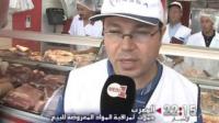 المغرب : كيف تشتغل أجهزة مراقبة المنتجات الغذائية في رمضان؟