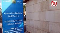وزارة الوظيفة العمومية تعلن عن عطلة استثنائية بمناسبة عيد الفطر السعيد