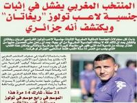 صحيفة جزائرية: أدريان ريغاتان يكتشف أنه جزائري!