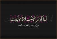 أخلاق ينبغي التحلي بها