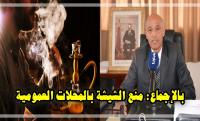 بلعدول لـ"أخبارنا": اليوم اتخذنا قرارا "تاريخيا" لأن "الشيشة" شوهت السمعة ديالنا.. و الكرة في مرمى المشرع (فيديو)