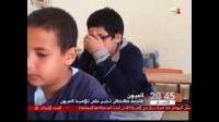 فاجعة طانطان: حزن ودموع في اليوم الأول من الدراسة داخل مدرسة عبد الكريم الخطابي بالعيون