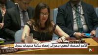 الأمم المتحدة: المغرب يدعو إلى إحصاء ساكنة مخيمات تندوف
