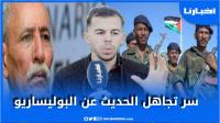 اليوتوبر المغربي الشهير "مساحة" يكشف سر تجاهله الحديث عن الجبهة الإنفصالية