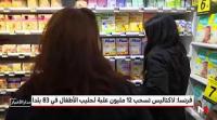 لاكتاليس تسحب 12 مليون علبة لحليب الأطفال في 83 بلدا من بينها المغرب