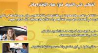 أمور مهمة يجب مراعاتها يوم إمتحان رخصة السياقة بالمغرب 2015