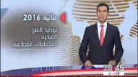 مالية 2016 : تعزيز النمو ومكافحة الفقر وعقلنة النفقات