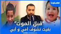تخلاو عليه والديه وعمره شهرين واليوم يبحث عنهم..قصة مؤثرة جدا