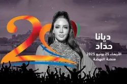 مفاجأة "موازين".. فنان مغربي شهير يرافق "ديانا حداد" في سهرة النهضة